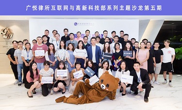 秒乐游戏受邀参加广悦律所互联网游戏沙龙 ——暑期投诉高峰，游戏公司们准备好了吗？（第五期）